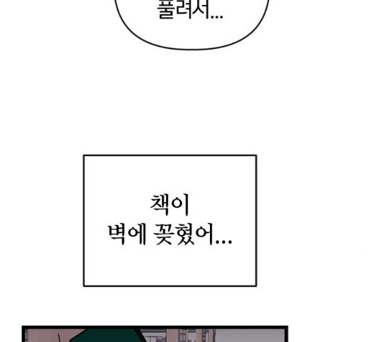 살아남은 로맨스 29화 - 웹툰 이미지 72