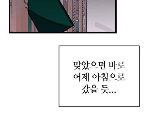 살아남은 로맨스 29화 - 웹툰 이미지 73