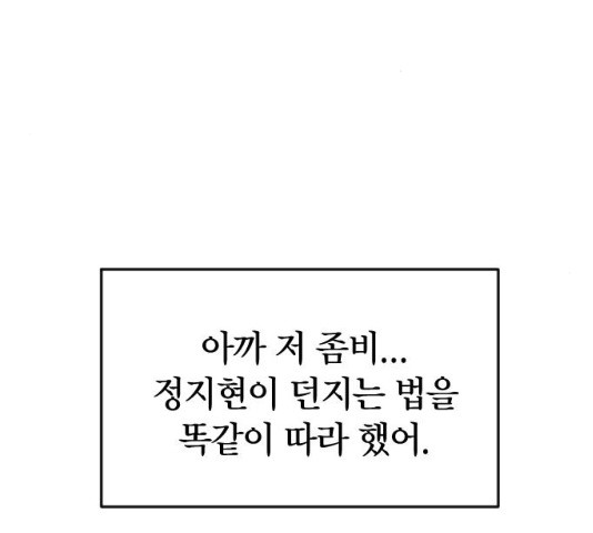 살아남은 로맨스 29화 - 웹툰 이미지 79