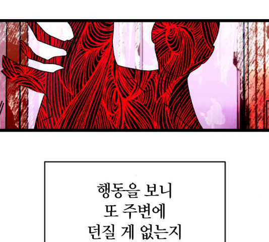 살아남은 로맨스 29화 - 웹툰 이미지 80