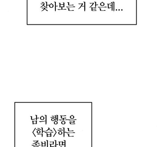 살아남은 로맨스 29화 - 웹툰 이미지 81