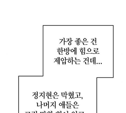 살아남은 로맨스 29화 - 웹툰 이미지 84