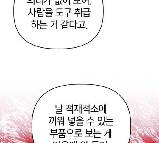 살아남은 로맨스 29화 - 웹툰 이미지 89