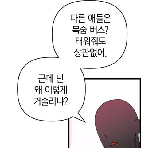 살아남은 로맨스 29화 - 웹툰 이미지 93