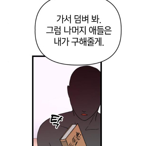 살아남은 로맨스 29화 - 웹툰 이미지 95