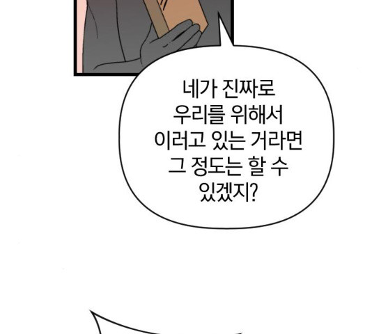 살아남은 로맨스 29화 - 웹툰 이미지 96