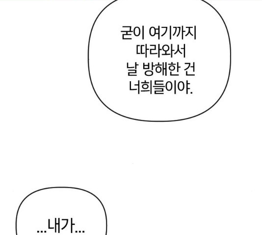 살아남은 로맨스 29화 - 웹툰 이미지 98