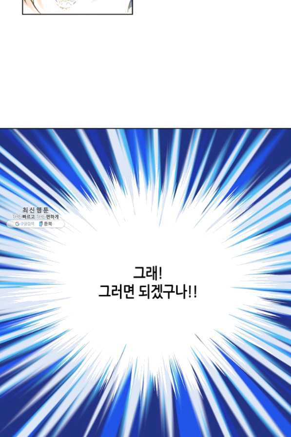 내가 딸이에요? 52화 - 웹툰 이미지 28