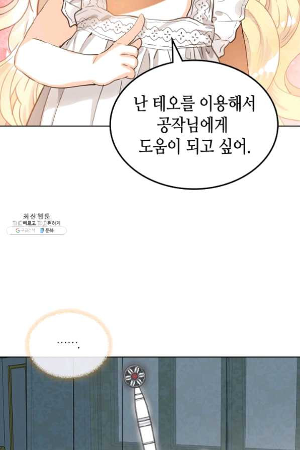 내가 딸이에요? 52화 - 웹툰 이미지 33