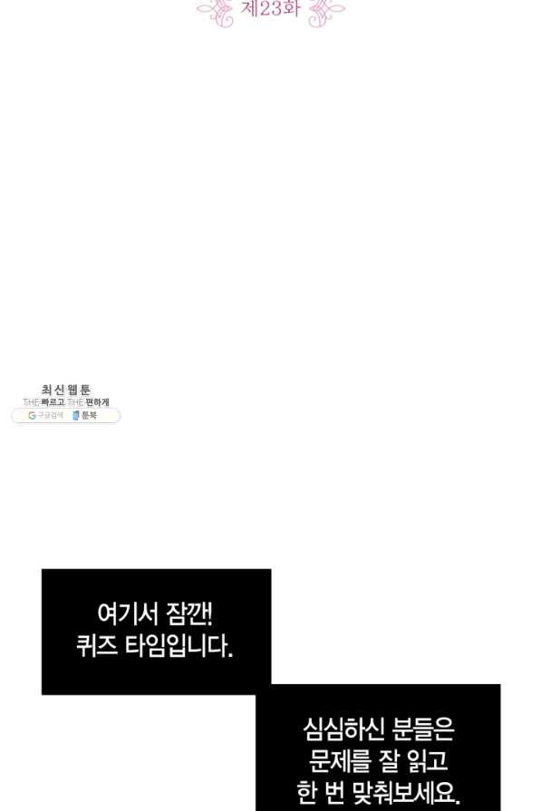 내 동생 건들면 너희는 다 죽은 목숨이다 23화 - 웹툰 이미지 2