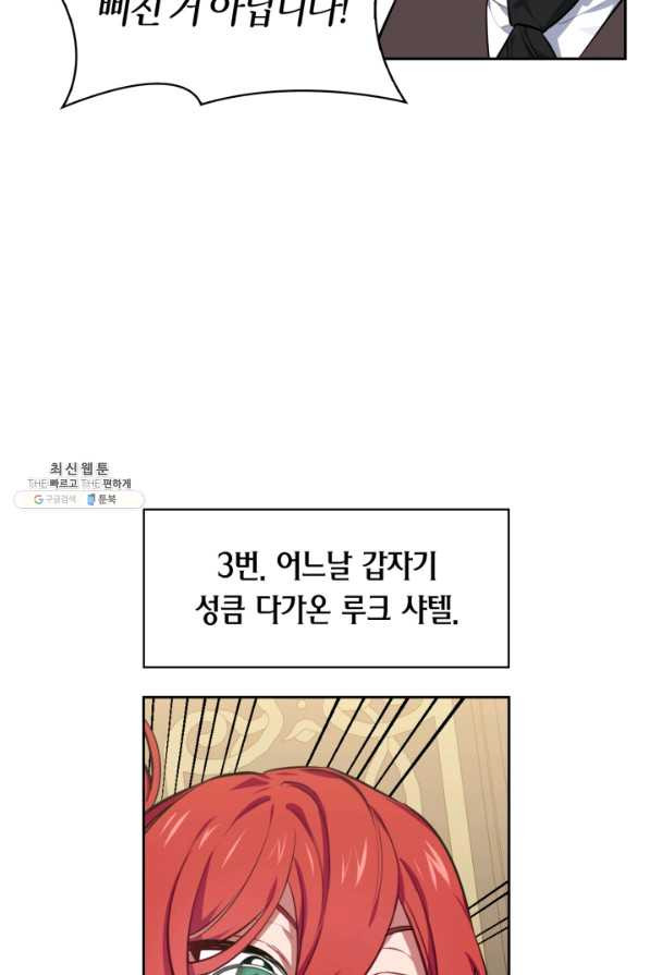 내 동생 건들면 너희는 다 죽은 목숨이다 23화 - 웹툰 이미지 7