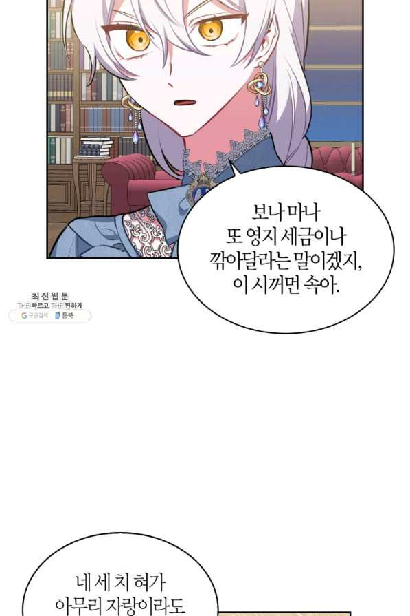 내 동생 건들면 너희는 다 죽은 목숨이다 23화 - 웹툰 이미지 13