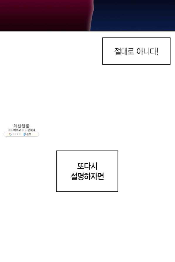 내 동생 건들면 너희는 다 죽은 목숨이다 23화 - 웹툰 이미지 27