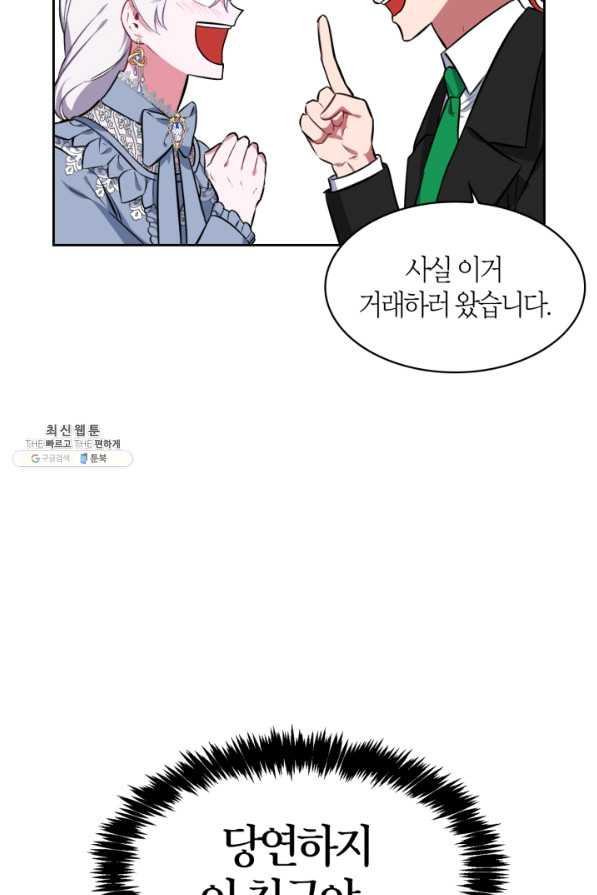 내 동생 건들면 너희는 다 죽은 목숨이다 23화 - 웹툰 이미지 32