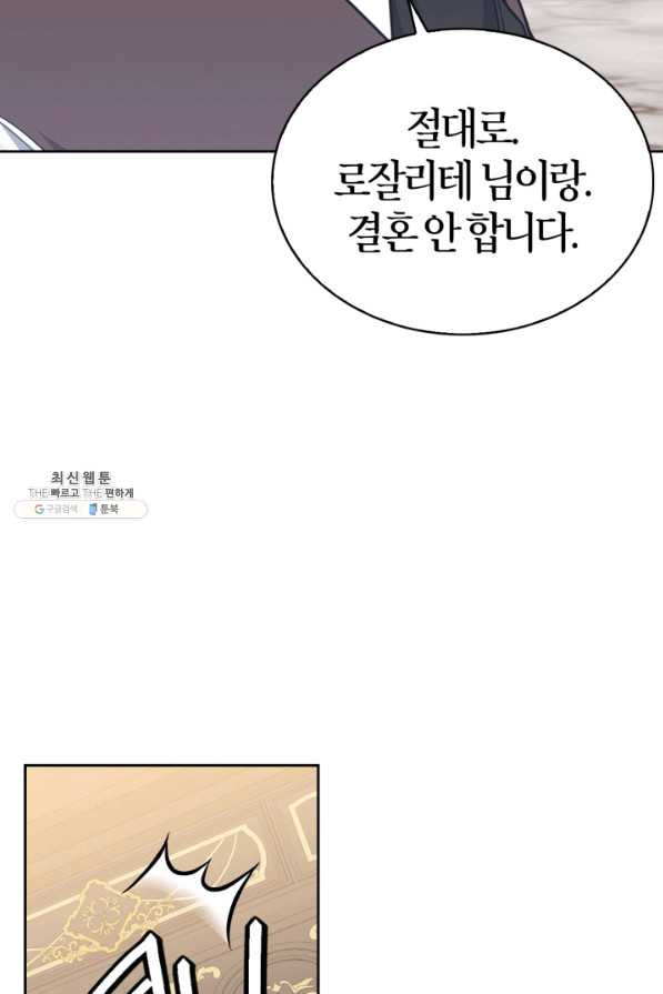 내 동생 건들면 너희는 다 죽은 목숨이다 23화 - 웹툰 이미지 39