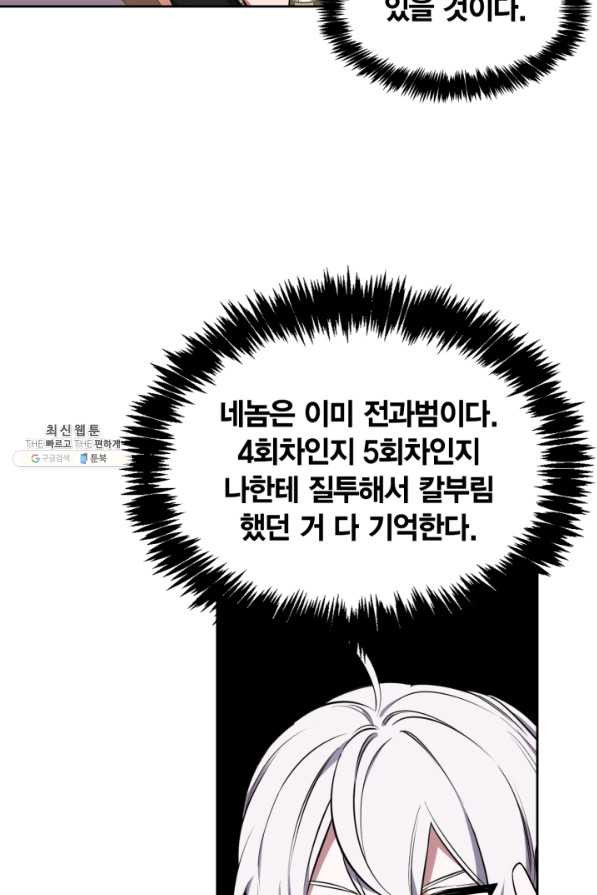 내 동생 건들면 너희는 다 죽은 목숨이다 23화 - 웹툰 이미지 52