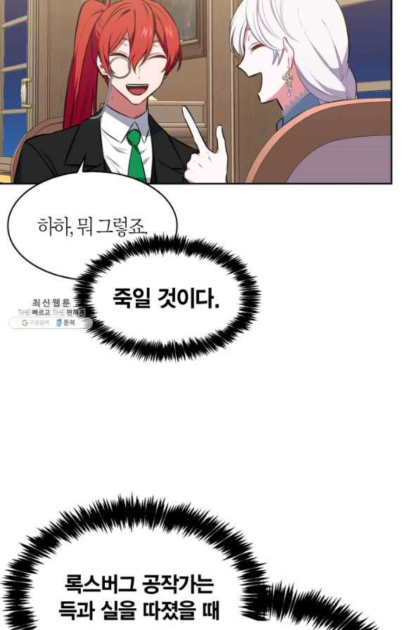 내 동생 건들면 너희는 다 죽은 목숨이다 23화 - 웹툰 이미지 54