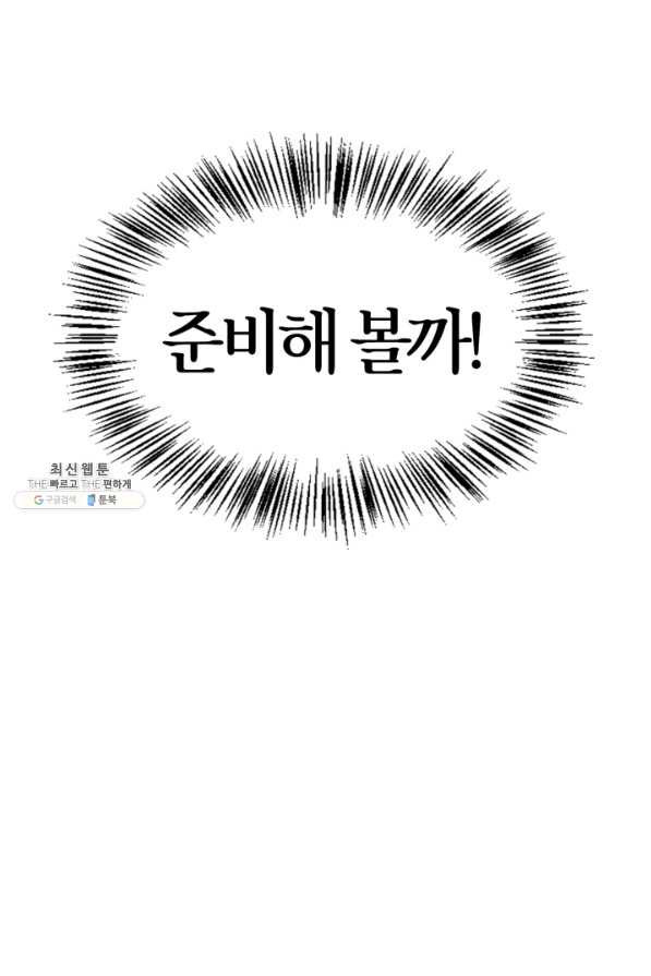 내 동생 건들면 너희는 다 죽은 목숨이다 23화 - 웹툰 이미지 62