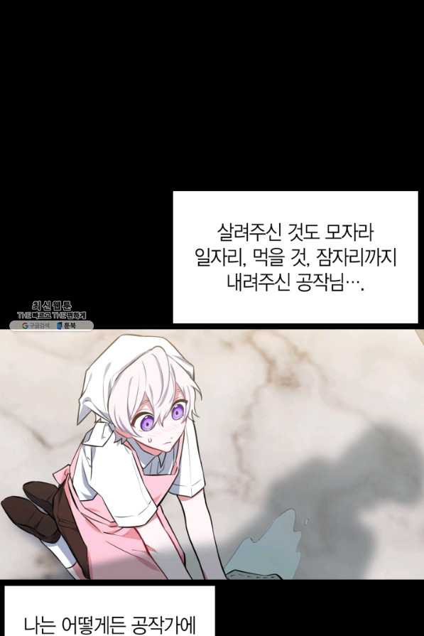 내 동생 건들면 너희는 다 죽은 목숨이다 23화 - 웹툰 이미지 73