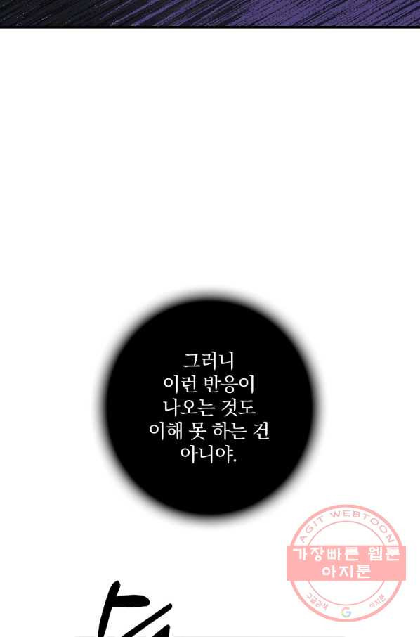 꽃은 춤추고 바람은 노래한다 50화 - 웹툰 이미지 15