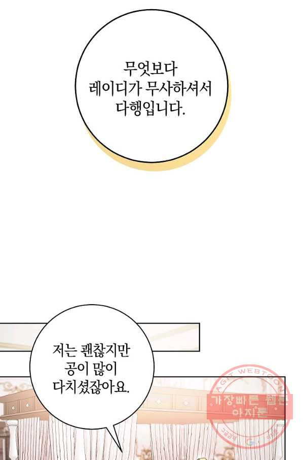 원 페어 레이디 23화 - 웹툰 이미지 51