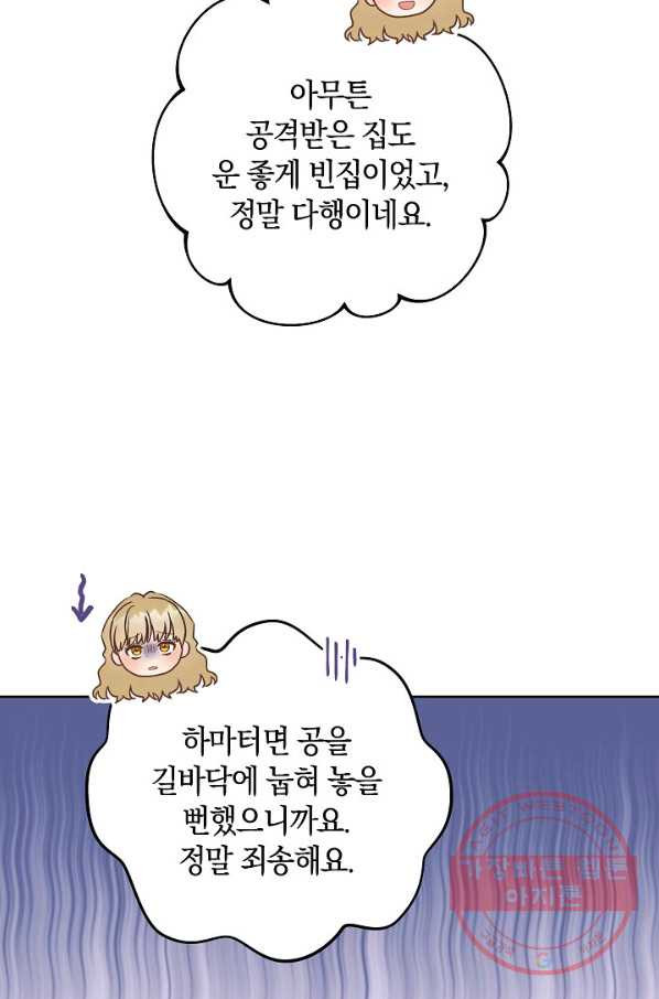 원 페어 레이디 23화 - 웹툰 이미지 53