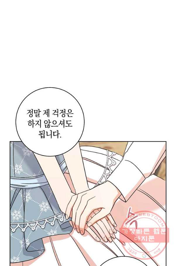 원 페어 레이디 23화 - 웹툰 이미지 57