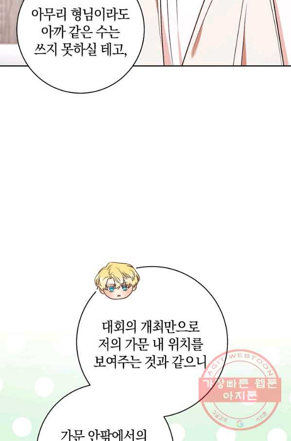 원 페어 레이디 23화 - 웹툰 이미지 79