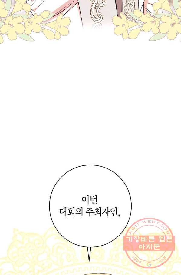 원 페어 레이디 23화 - 웹툰 이미지 108