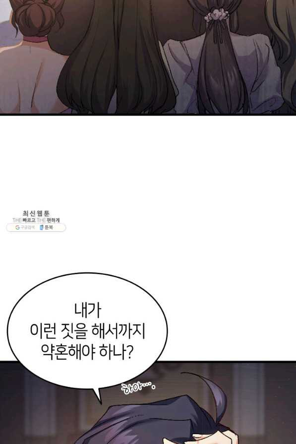 오빠를 꼬시려했는데 남주가 넘어왔다 36화 - 웹툰 이미지 37