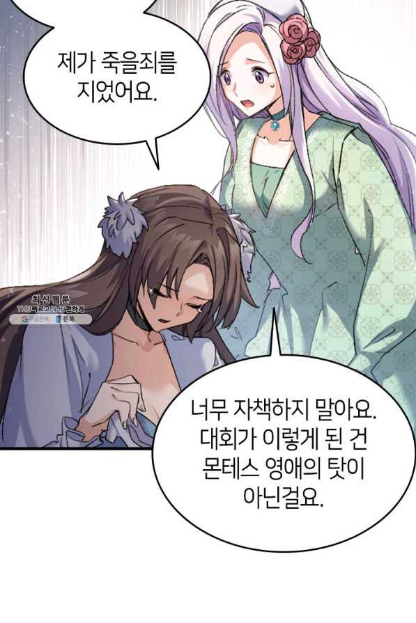 오빠를 꼬시려했는데 남주가 넘어왔다 36화 - 웹툰 이미지 69