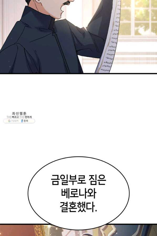 오빠를 꼬시려했는데 남주가 넘어왔다 36화 - 웹툰 이미지 108