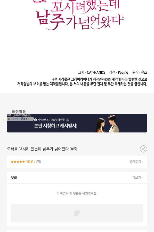 오빠를 꼬시려했는데 남주가 넘어왔다 36화 - 웹툰 이미지 111