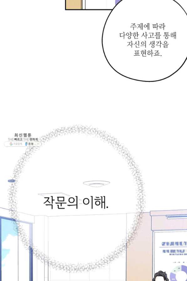 눈부시게 빛나는 74화 - 웹툰 이미지 48