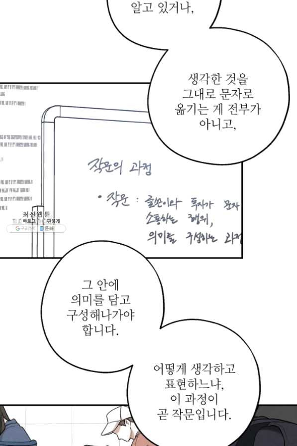 눈부시게 빛나는 74화 - 웹툰 이미지 50