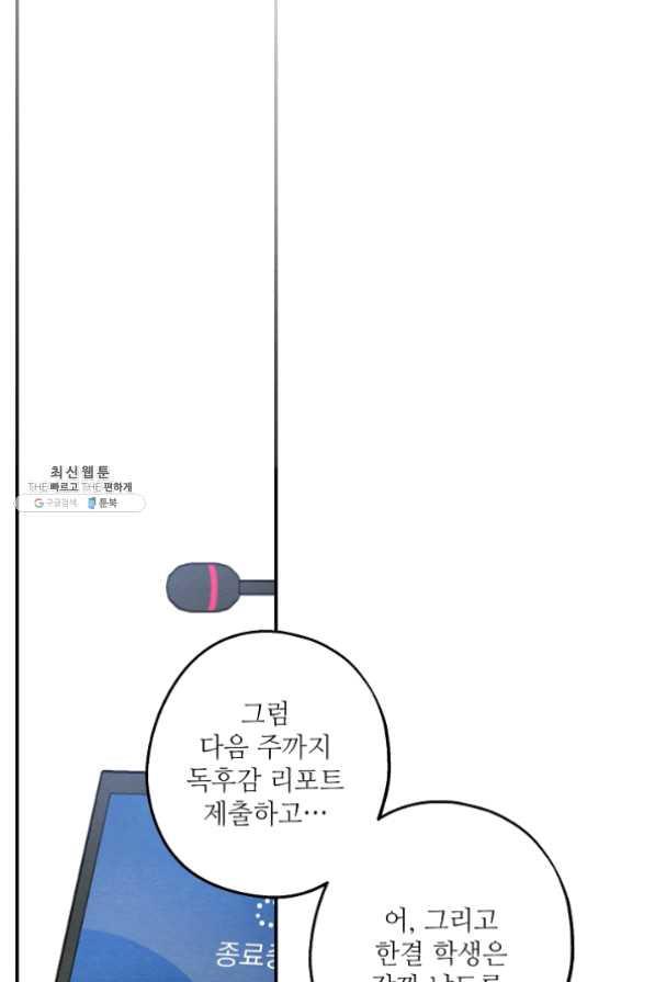 눈부시게 빛나는 74화 - 웹툰 이미지 56