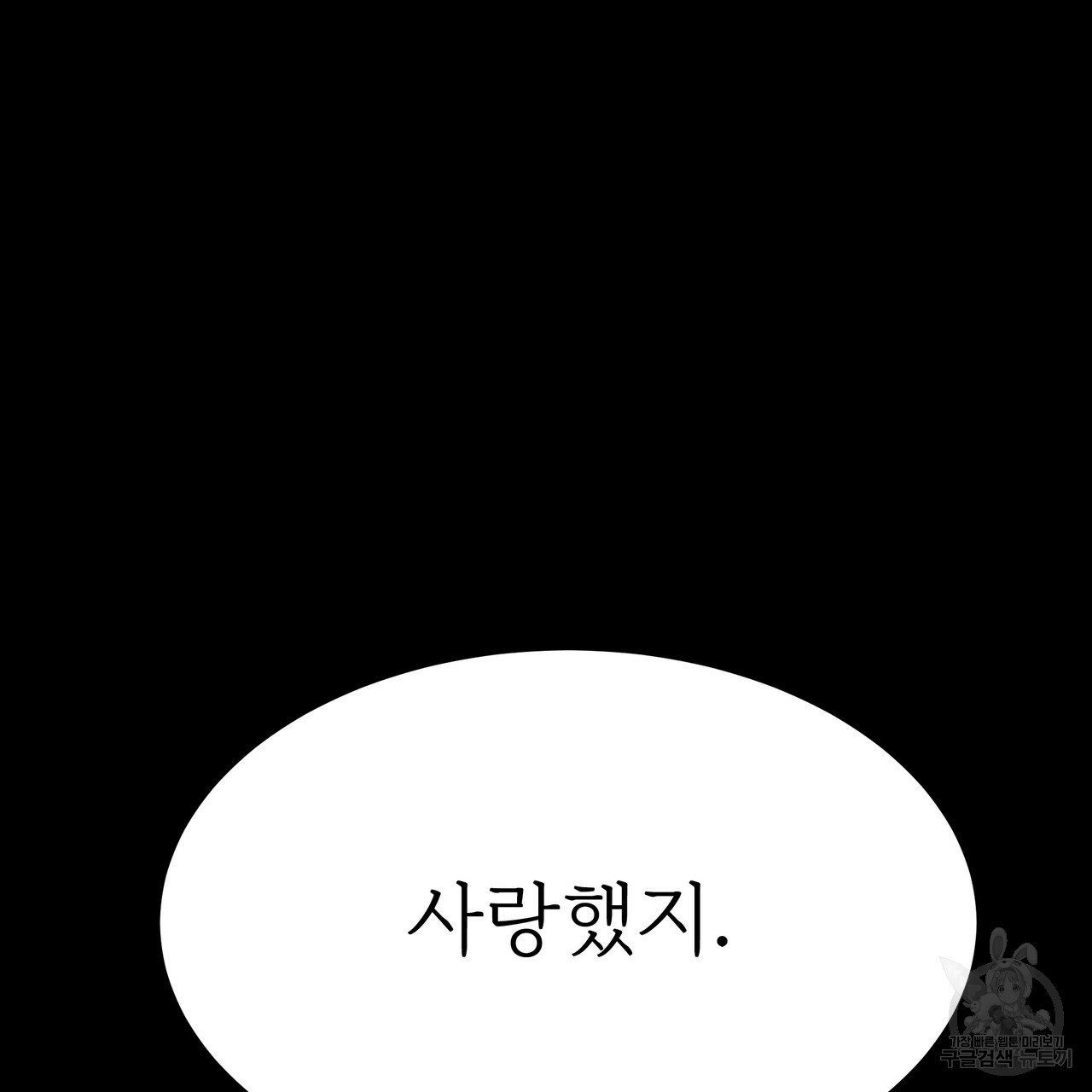 잊혀진 황녀는 평화롭게 살고 싶어 5화 - 웹툰 이미지 94