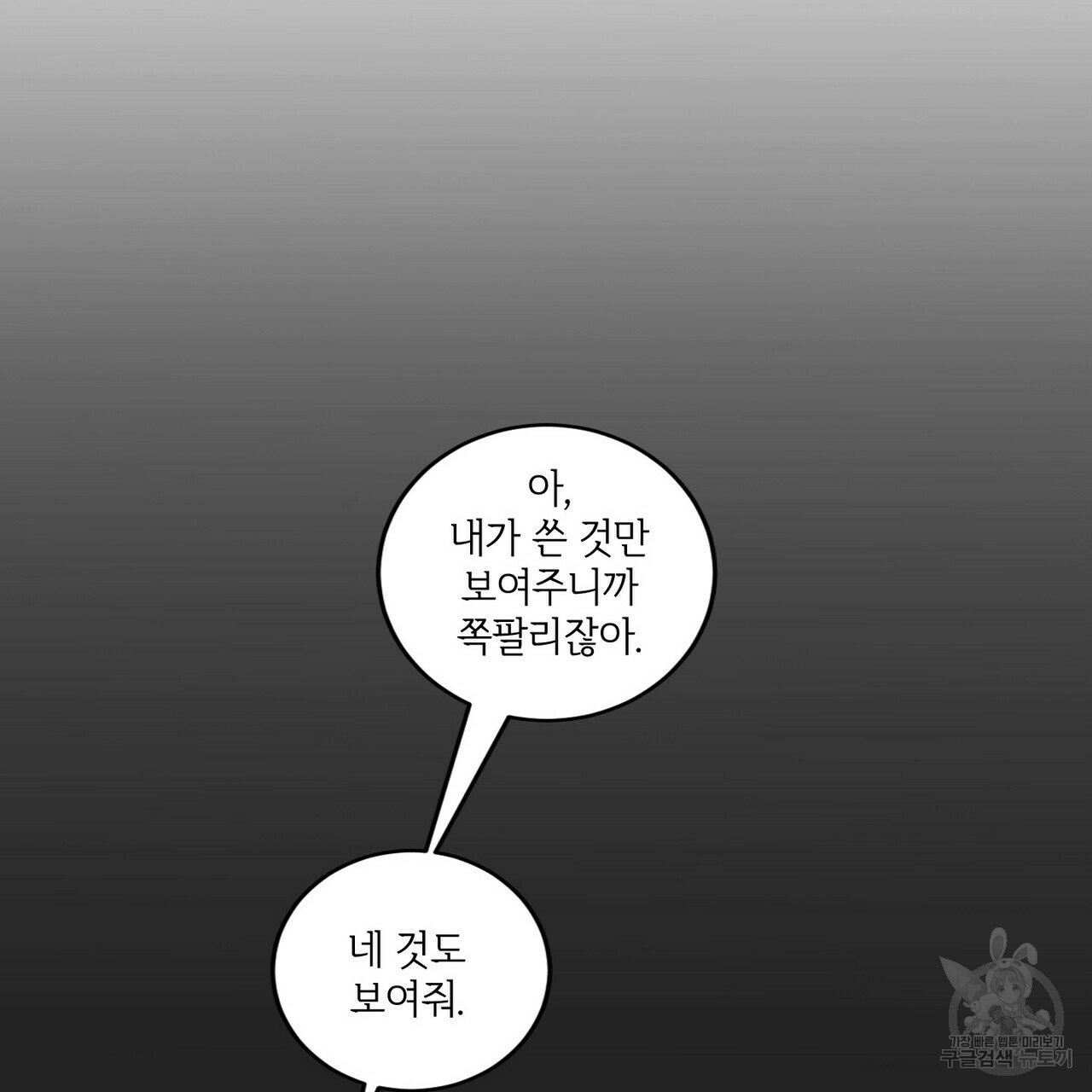 문학소년 1화 - 웹툰 이미지 99