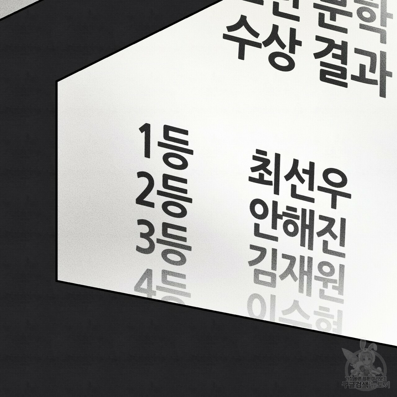 문학소년 7화 - 웹툰 이미지 93