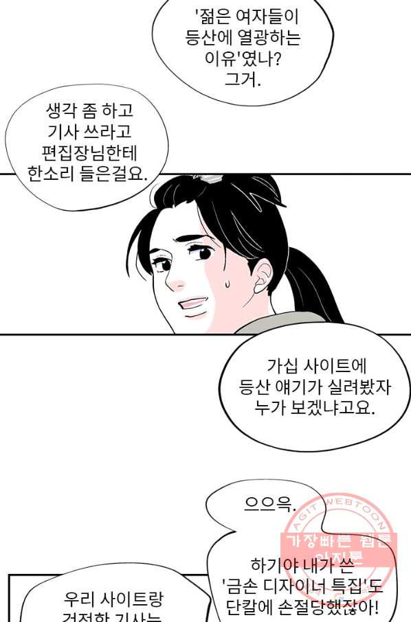 나를 기억하나요 36화 - 웹툰 이미지 4