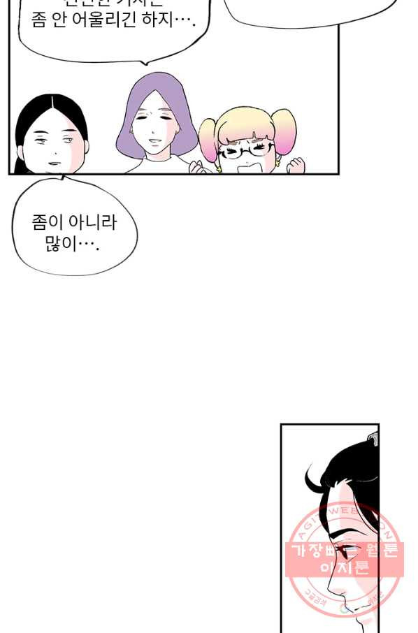 나를 기억하나요 36화 - 웹툰 이미지 5