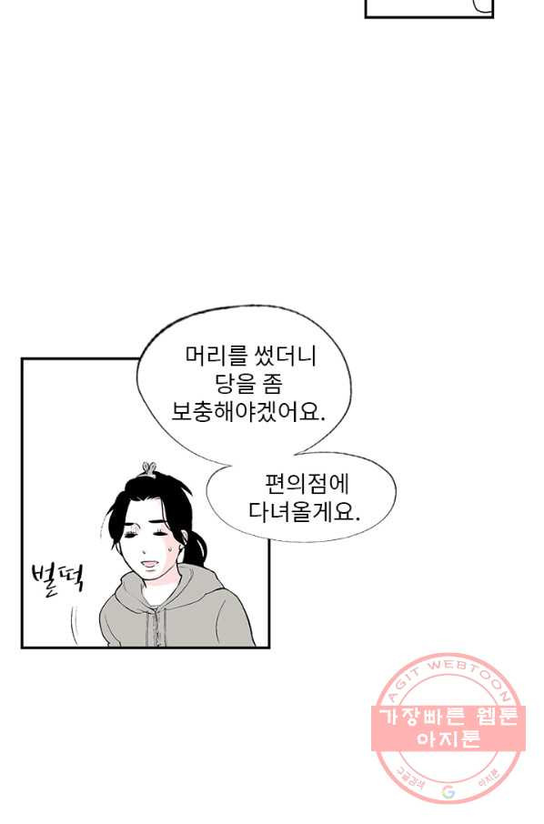 나를 기억하나요 36화 - 웹툰 이미지 6