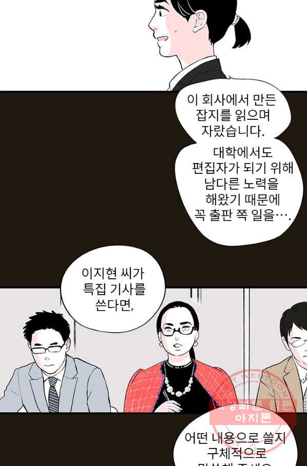 나를 기억하나요 36화 - 웹툰 이미지 18