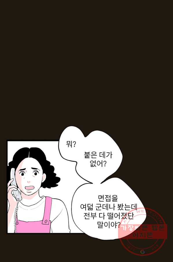 나를 기억하나요 36화 - 웹툰 이미지 23