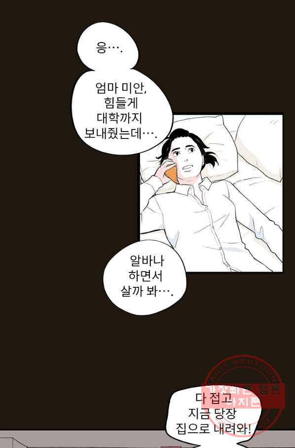 나를 기억하나요 36화 - 웹툰 이미지 24