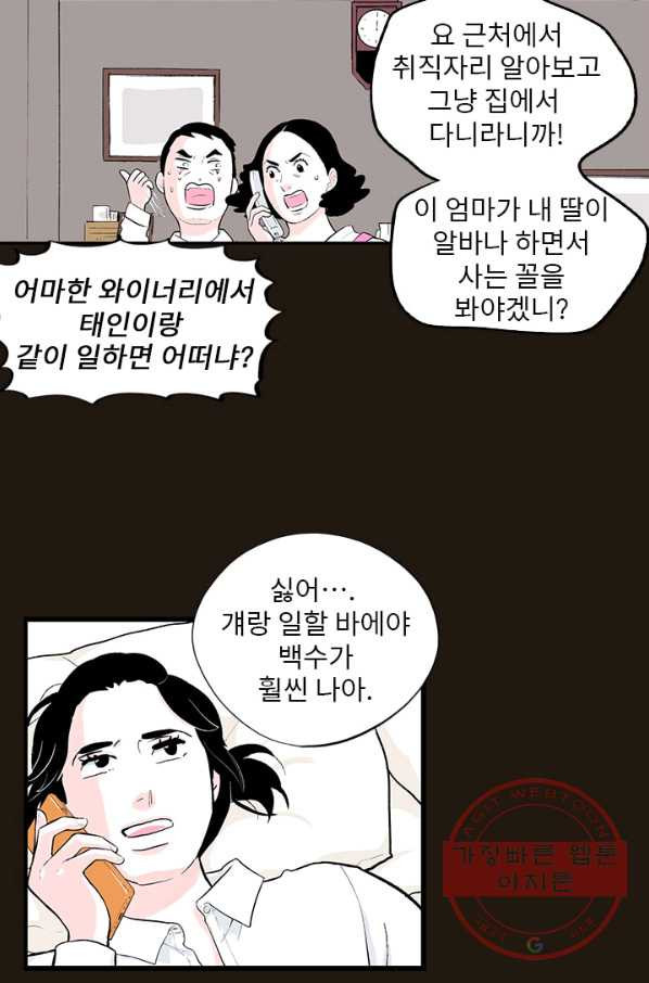 나를 기억하나요 36화 - 웹툰 이미지 25