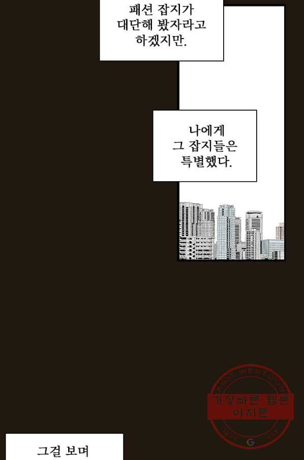 나를 기억하나요 36화 - 웹툰 이미지 29