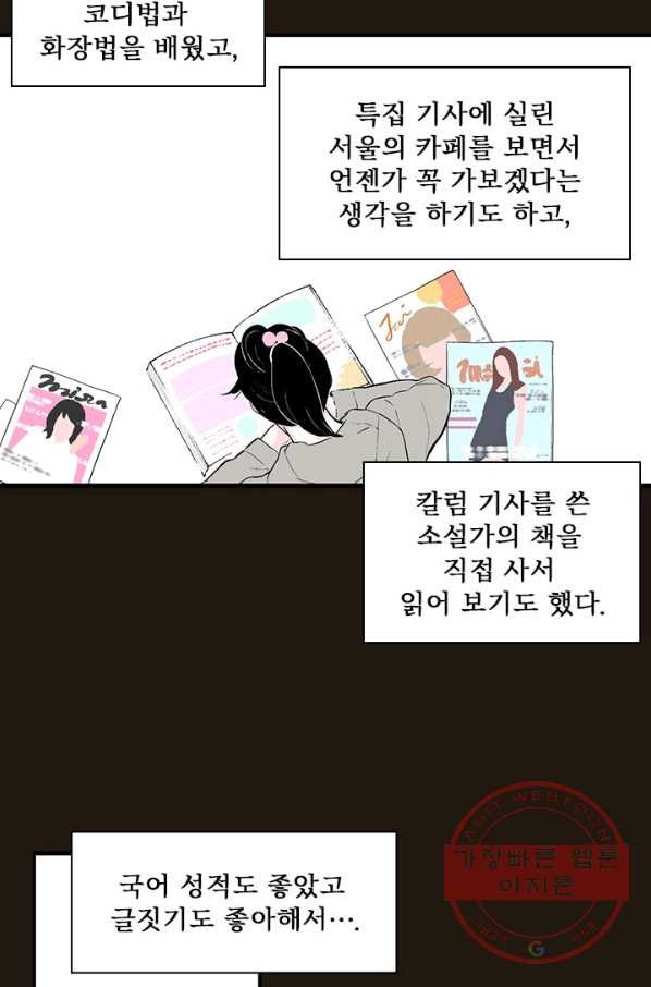 나를 기억하나요 36화 - 웹툰 이미지 30