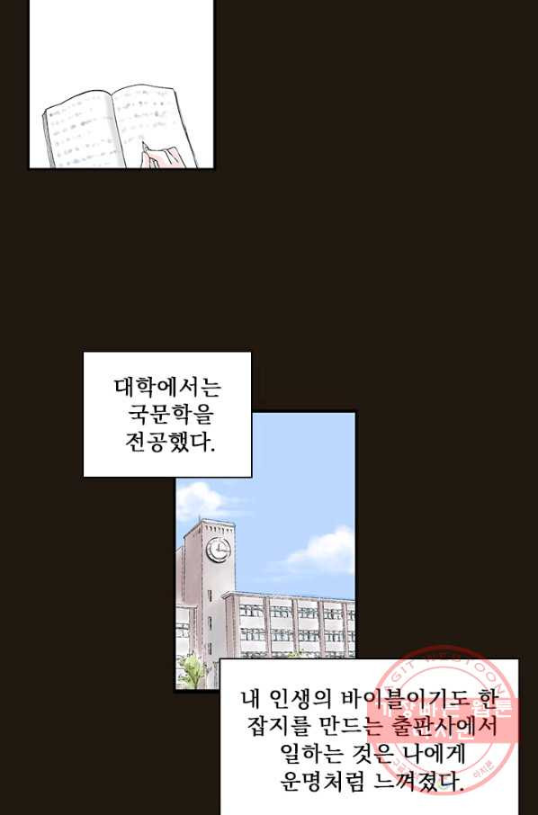 나를 기억하나요 36화 - 웹툰 이미지 31