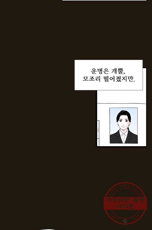 나를 기억하나요 36화 - 웹툰 이미지 32